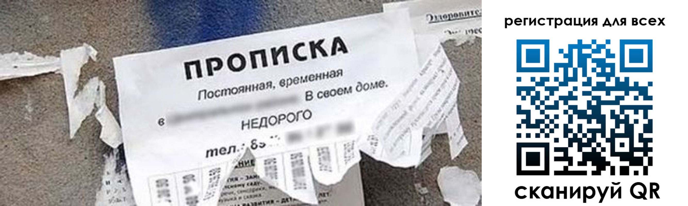 прописка поиск в Райчихинске