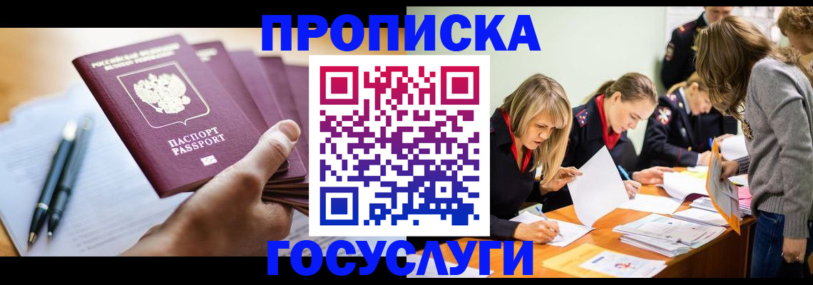 прописка для работы в Райчихинске