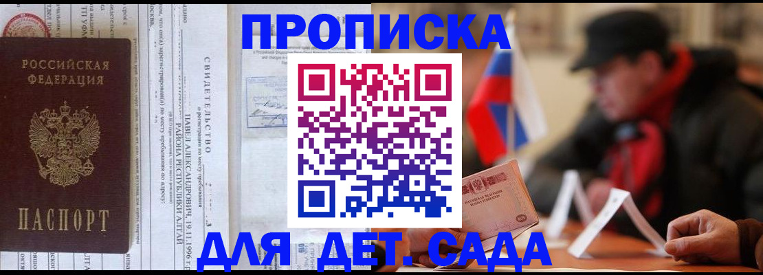 прописка 2025 в Райчихинске