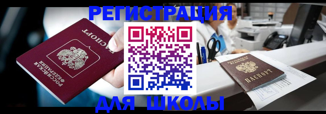 прописка 2025 в Райчихинске