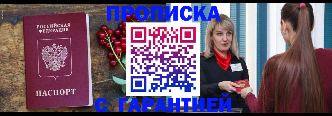 временная регистрация для школы в Райчихинске